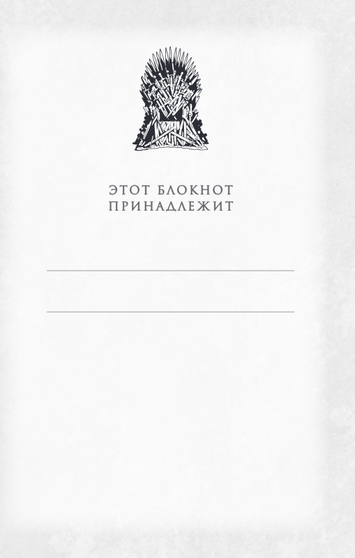 Notebook. Game of Thrones. Hall of Faces