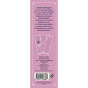 Bookmark Set. Magical Tarot. 12 pcs.