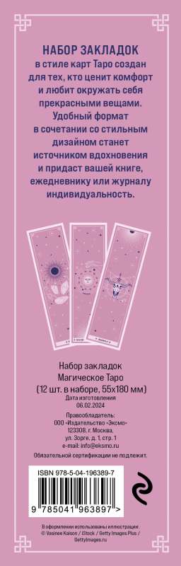 Bookmark Set. Magical Tarot. 12 pcs.