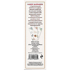 Bookmark Set. Forest Residents. 12 pcs.