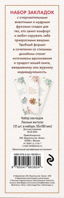 Bookmark Set. Forest Residents. 12 pcs.