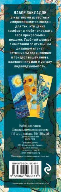 Bookmark Set. Masterpieces of Impressionism. 12 pcs.
