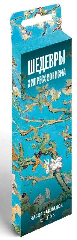 Bookmark Set. Masterpieces of Impressionism. 12 pcs.