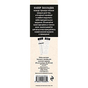 Bookmark Set. Reading Tracker Bookmarks for Book Maniacs. 12 pcs.