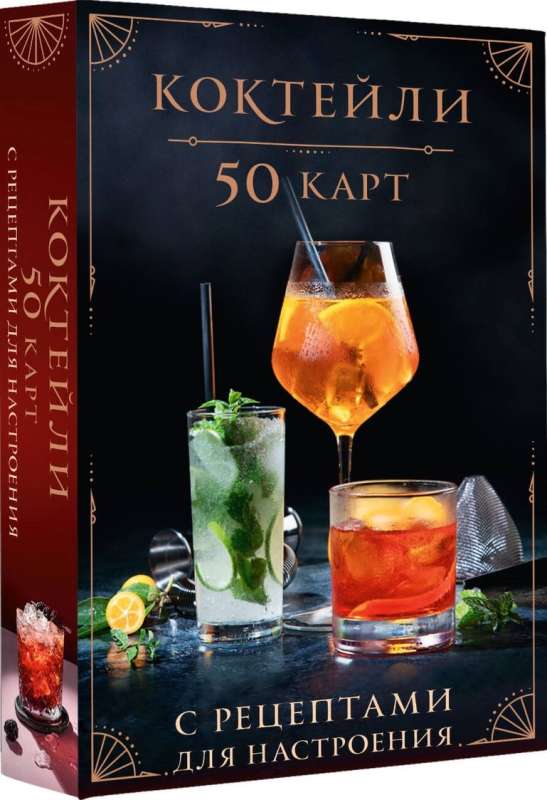 Cocktails: 50 Cards with Recipes for Mood