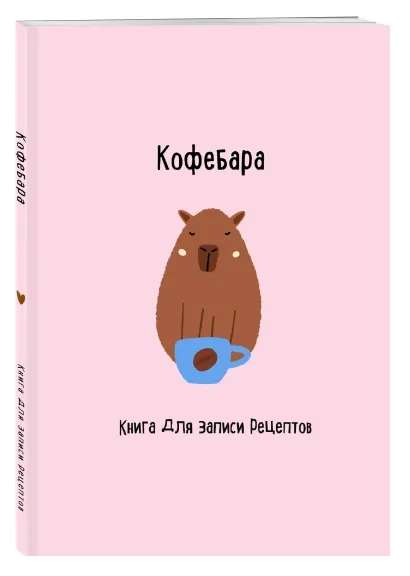 Recipe Book. Coffee Bar