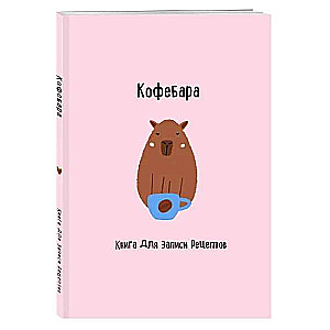 Recipe Book. Coffee Bar
