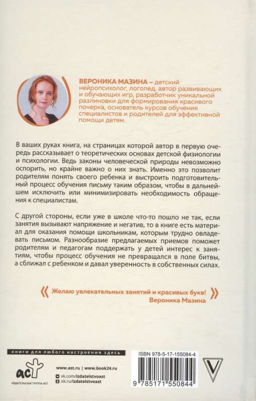 Neurodevelopment of Children from 3 to 12 Years: Play, Speech, Motor Skills, Handwriting