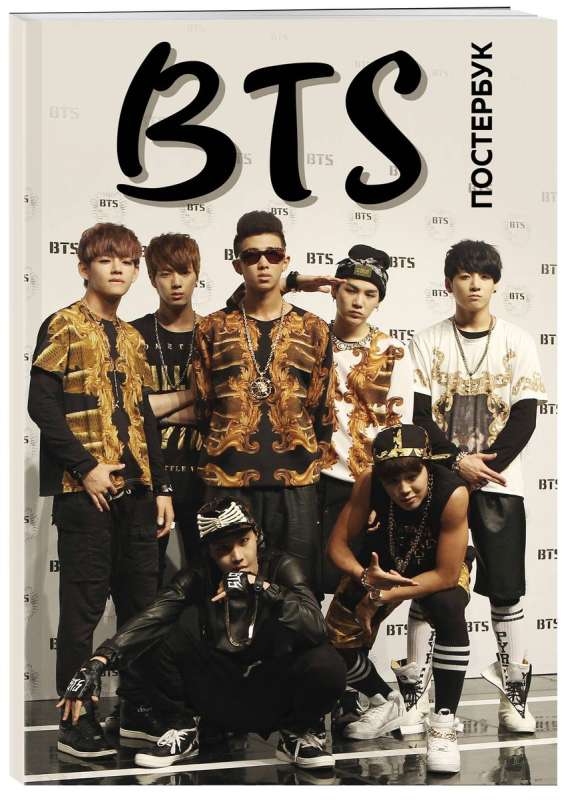 BTS. Poster-book