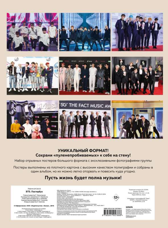 BTS. Poster-book