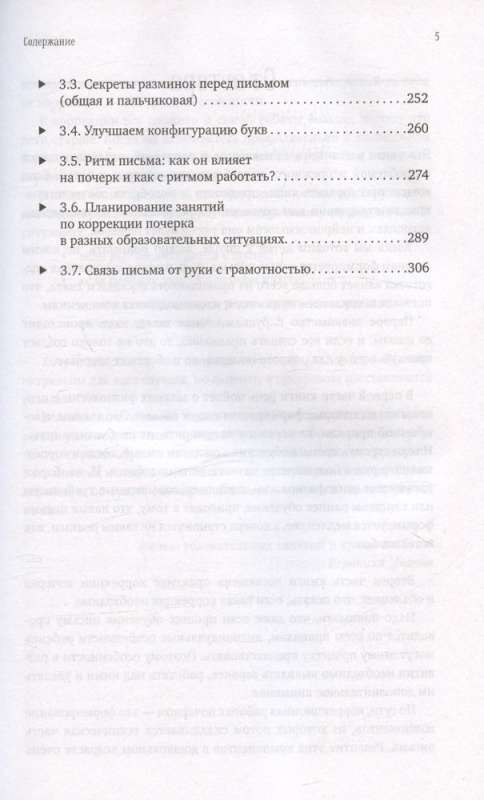 Neurodevelopment of Children from 3 to 12 Years: Play, Speech, Motor Skills, Handwriting