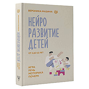 Neurodevelopment of Children from 3 to 12 Years: Play, Speech, Motor Skills, Handwriting