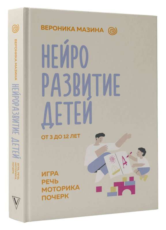 Neurodevelopment of Children from 3 to 12 Years: Play, Speech, Motor Skills, Handwriting
