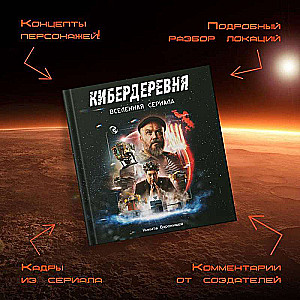 Artbook "Cyber Village"