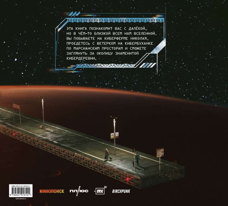 Artbook "Cyber Village"