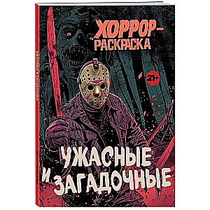 Terrible and Mysterious. Horror Coloring Book