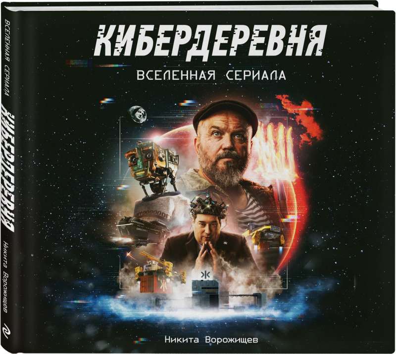Artbook "Cyber Village"