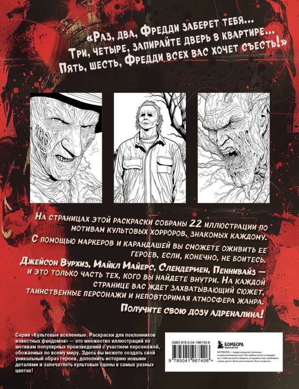 Terrible and Mysterious. Horror Coloring Book