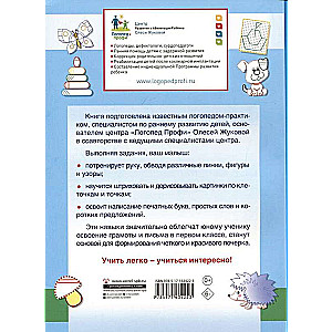 Super handwriting: 150 effective tasks for preparing a child's hand for writing