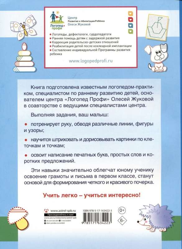 Super handwriting: 150 effective tasks for preparing a child's hand for writing