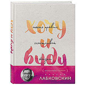 Chcę i będę. Wydanie prezentowe