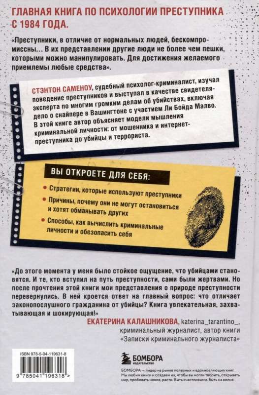Criminal Personality. Why an Exemplary Family Man Can Be a Dangerous Criminal