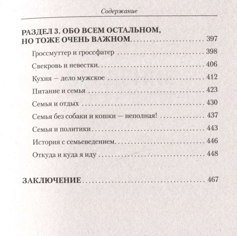 The Family Relations Textbook. From Quarrels to Agreement. Minimize Quarrels, Learn Mutual Understanding, and Don’t Lose Yourself