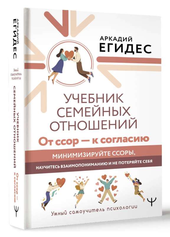 The Family Relations Textbook. From Quarrels to Agreement. Minimize Quarrels, Learn Mutual Understanding, and Don’t Lose Yourself