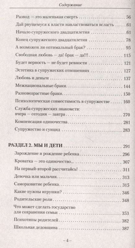 The Family Relations Textbook. From Quarrels to Agreement. Minimize Quarrels, Learn Mutual Understanding, and Don’t Lose Yourself