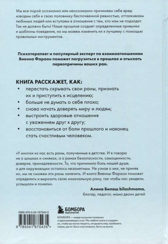 Откуда это в тебе взялось. Найти истоки своих ран, чтобы исцелиться