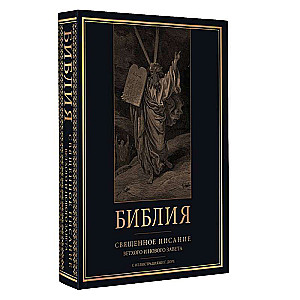 The Bible. The Holy Scripture of the Old and New Testaments with illustrations by G. Doré