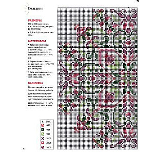 Magical MANDALAS by Isabelle Accard-Vautier. French Cross-Stitch Embroidery