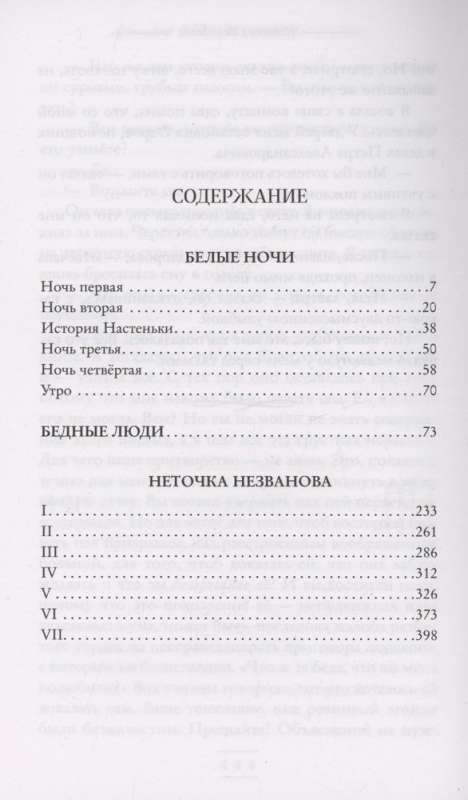 White Nights. Novels