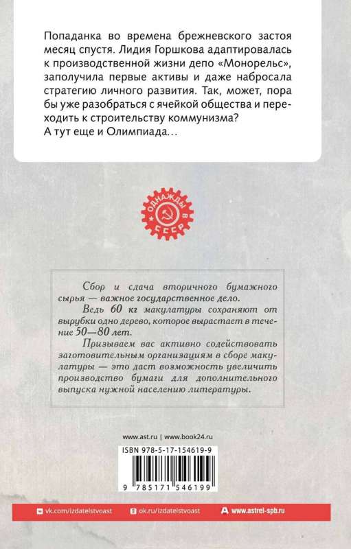 Sekretarka. Olimpiada-80