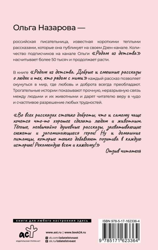 Z dzieciństwa. Dobre i zabawne opowieści o ludziach i tych, którzy są obok nich