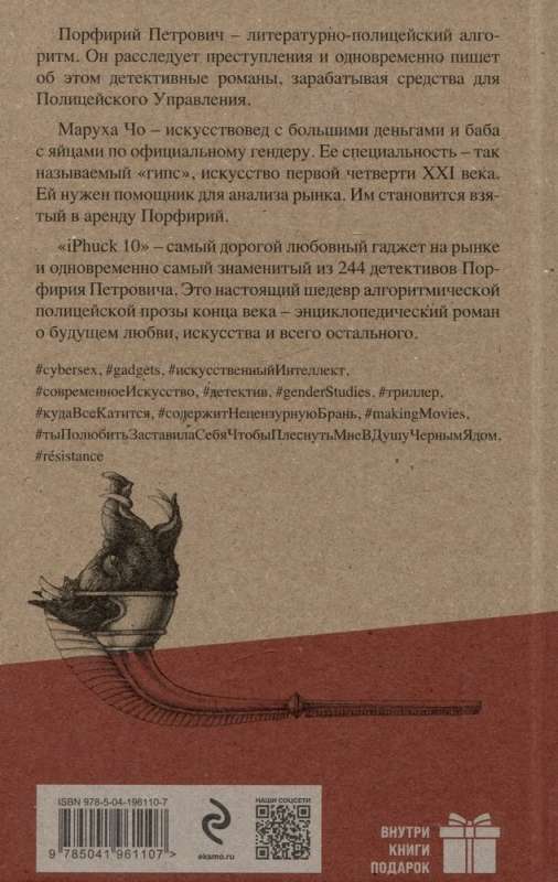iPhuck 10 książka z pakietem naklejek