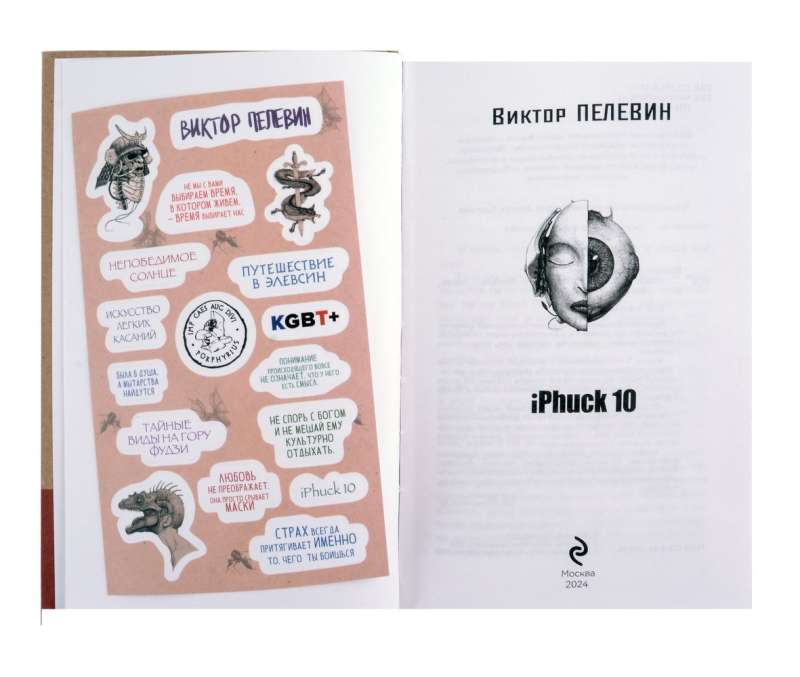 iPhuck 10 grāmata ar uzlīmju komplektu