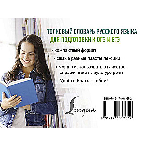 Explanatory Dictionary of the Russian Language for Preparing for OGE and EGE