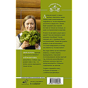 Homegrown Greens. Growing, Caring, and Eating