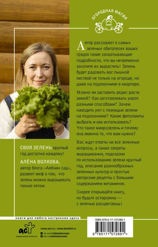 Homegrown Greens. Growing, Caring, and Eating
