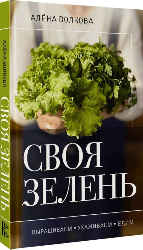 Homegrown Greens. Growing, Caring, and Eating