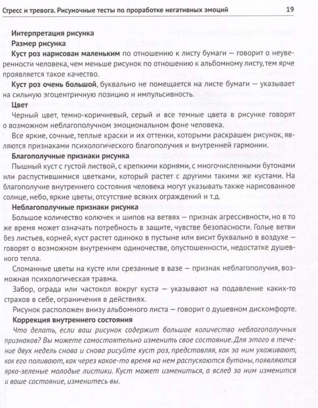 Стресс и тревога. Рисуночные тесты по проработке негативных эмоций