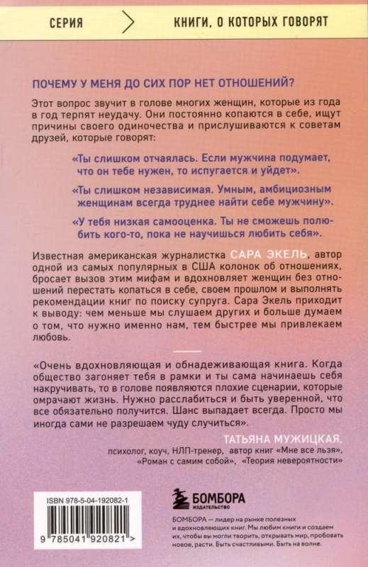 Not Actively Searching. A Book for Those Whose Relationship Guides Haven't Helped