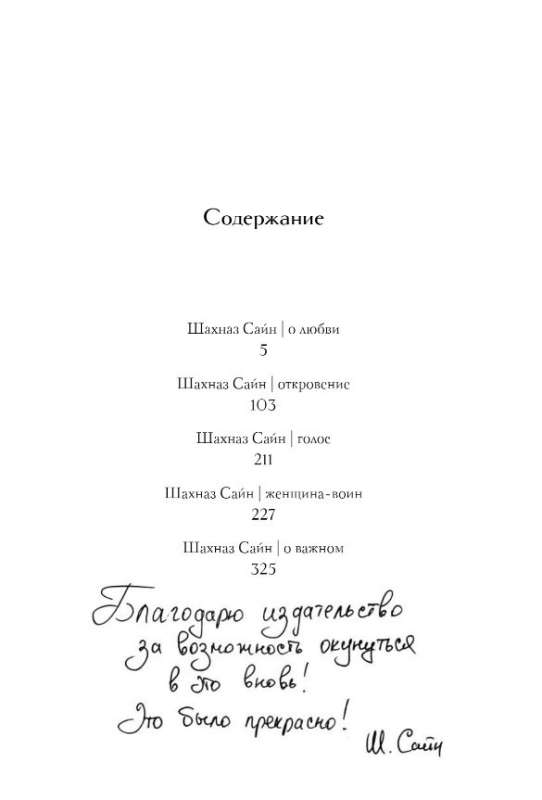 365 Warriors Inside Me. The Power of Gentle Poems: Author's Illustrations