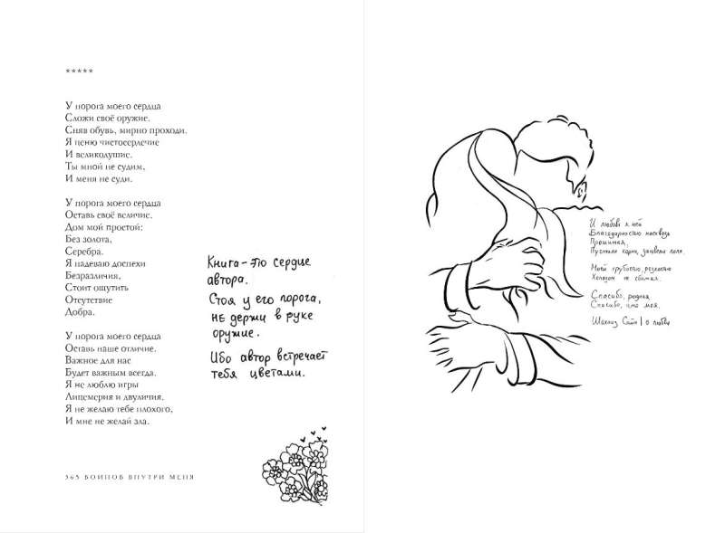 365 Warriors Inside Me. The Power of Gentle Poems: Author's Illustrations