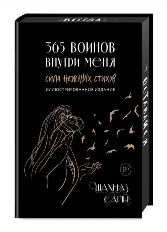 365 Warriors Inside Me. The Power of Gentle Poems: Author's Illustrations