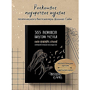 365 Warriors Inside Me. The Power of Gentle Poems: Author's Illustrations