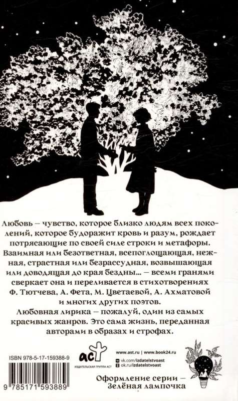 Poems about Love