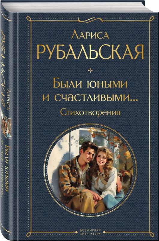 We Were Young and Happy... Poems