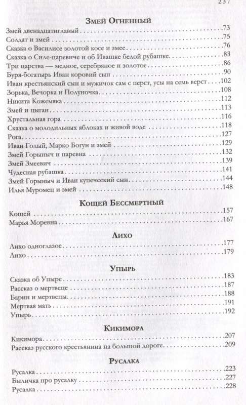 The Big Book of Evil Spirits